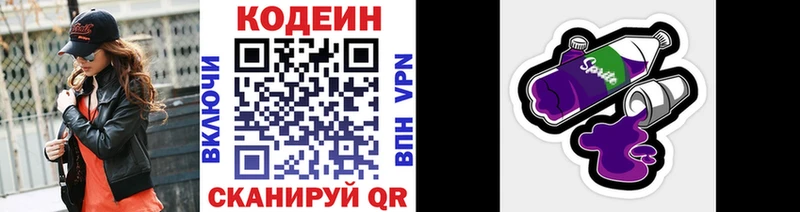 Купить  Подпорожье  Кодеин напиток Lean (лин) 